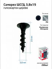 Саморез гипсокартон-дерево 3.8х19 (коробка) (уп.200шт) Tech-Krep/Zitar 102119