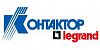 КОНТАКТОР(группа Legrand)