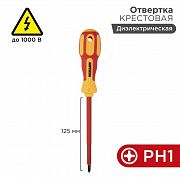 Отвертка "Электрика" PH1 125мм REXANT 12-4717