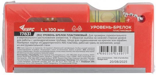 Уровень-брелок 100мм 2 глазка пластик. КУРС 17831