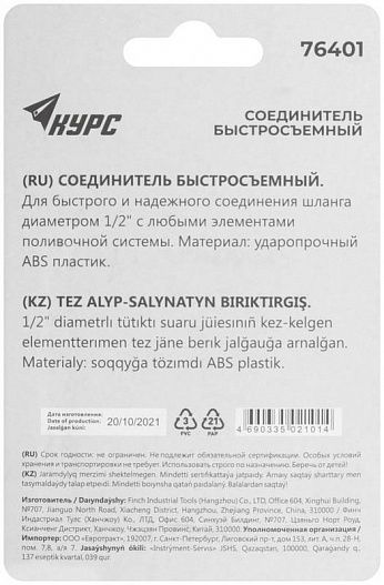 Соединитель пластиковый 1/2дюйм КУРС 76401