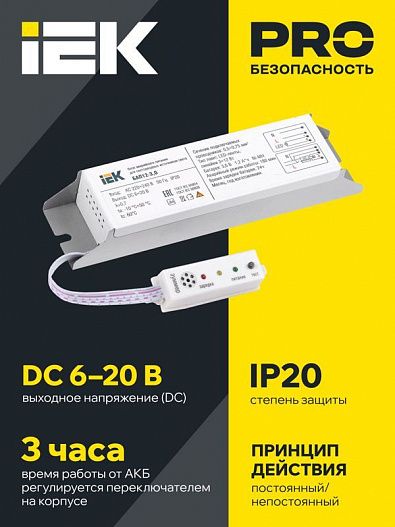 Блок аварийного питания БАП12-3.0 для LED IEK LLVPOD-EPK-12-3H