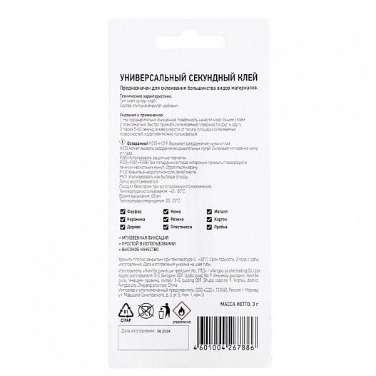 Клей универсальный секундный (3гр) PROCONNECT 61-0912