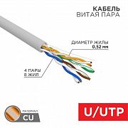 Кабель витая пара U/UTP кат.5E 4х2х24AWG LSZH нг(А)-HF INDOOR SOLID сер. (305м) (м) PRO Rexant 02-0004