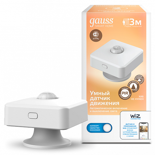 Gauss Датчик движения электронный Smart Home 1,5W 3V Wi-Fi 3м 120°