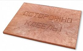 Плита для закрытия кабеля ПЗК "ОСТОРОЖНО КАБЕЛЬ" 360х480х16 Synergy 00-00000059