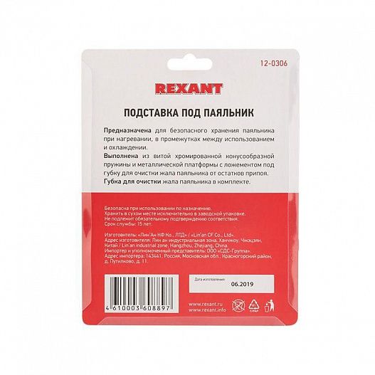 Подставка под паяльник Rexant 12-0306
