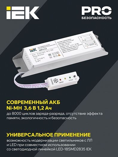 Блок аварийного питания БАП12-3.0 для LED IEK LLVPOD-EPK-12-3H