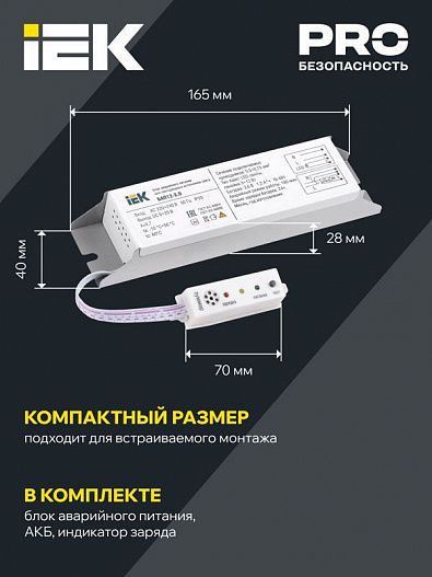 Блок аварийного питания БАП12-3.0 для LED IEK LLVPOD-EPK-12-3H