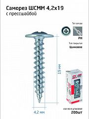 Саморез для тонкого метал. листа 4.2х19 (коробка) (уп.200шт) Zitar 102140