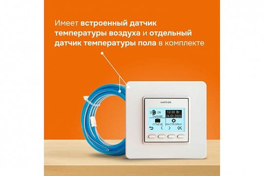 Терморегулятор pro Welrok 4660251140137