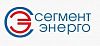 СегментЭнерго