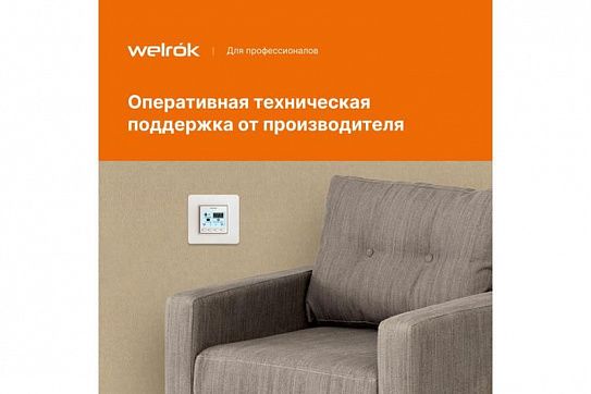Терморегулятор pro Welrok 4660251140137